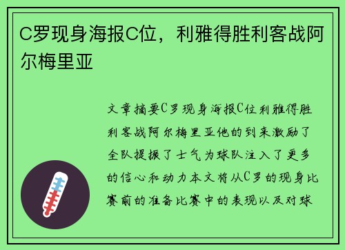 C罗现身海报C位，利雅得胜利客战阿尔梅里亚